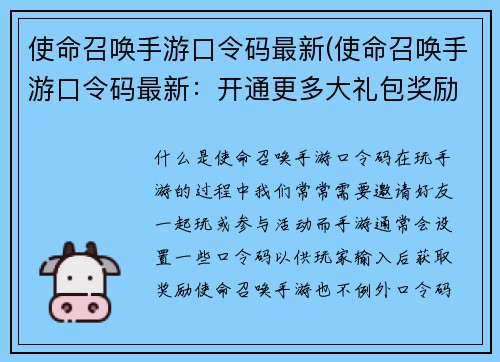 使命召唤手游口令码最新(使命召唤手游口令码最新：开通更多大礼包奖励！)