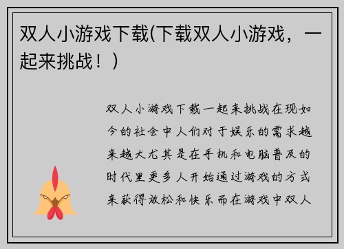 双人小游戏下载(下载双人小游戏，一起来挑战！)